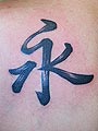 tattoo - gallery1 by Zele - lettering - 2008 01 kineski znak tetovaža 0009